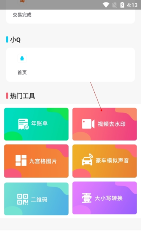 《歪一点》去除水印教程