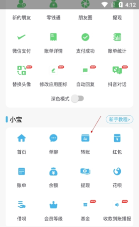 《歪一点》制作转账截图方法