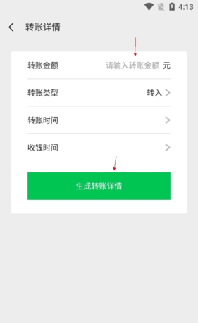 《歪一点》制作转账截图方法