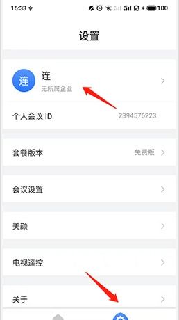 《网易会议》改名方法介绍