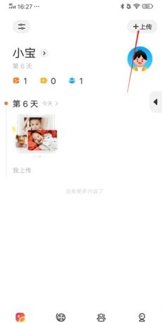 《网易亲时光》上传原图方法