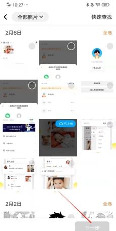 《网易亲时光》上传原图方法