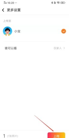 《网易亲时光》上传原图方法