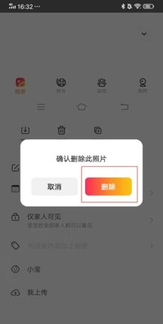 《网易亲时光》删除照片方法
