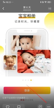 《网易亲时光》删除照片方法