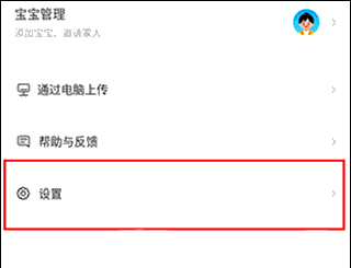 《网易亲时光》设置锁屏密码方法