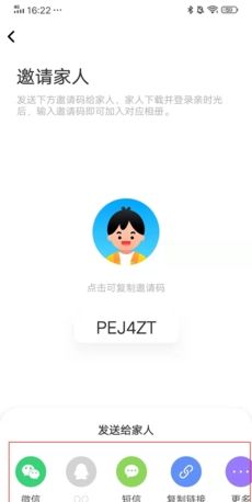 《网易亲时光》邀请家人方法