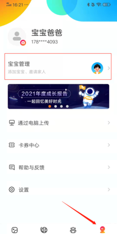 《网易亲时光》邀请家人方法