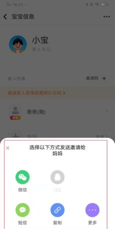 《网易亲时光》邀请家人方法