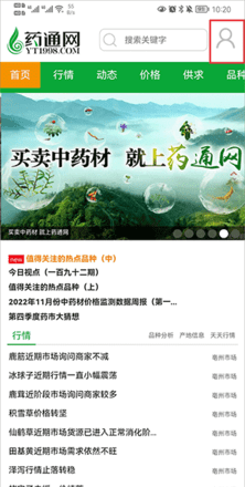 网药通app店铺注册流程