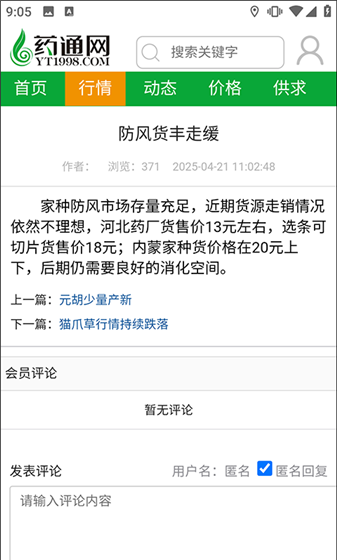 网药通app每日最新消息查询方法