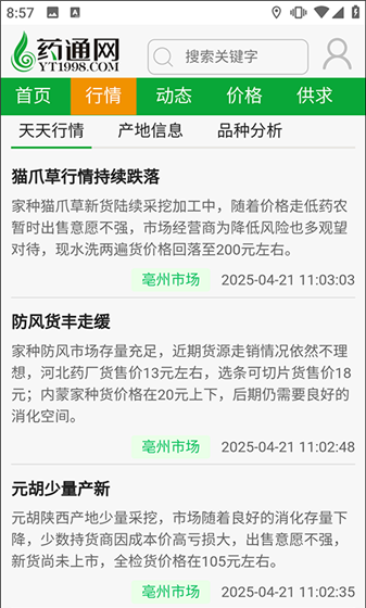 网药通app每日最新消息查询方法