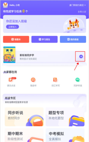 外研U学app教材查看入口