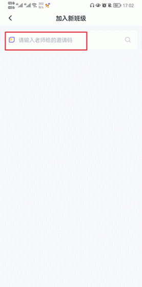 外研U学app加入班级方法