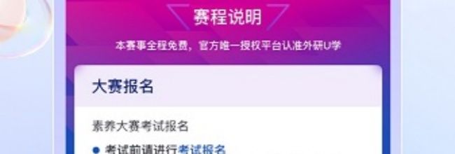 外研U学app加入班级方法