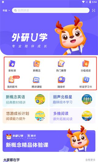 外研U学app使用方法
