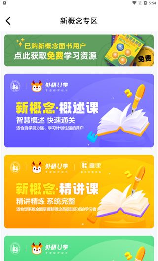 外研U学app使用方法