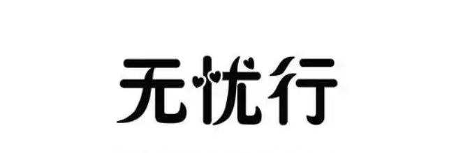 无忧行国外流量使用方法