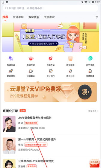 网易云课堂app发帖教程