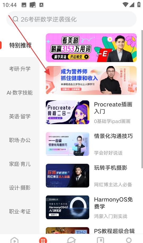 网易云课堂app使用指南