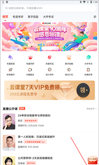 网易云课堂app赚钱方法