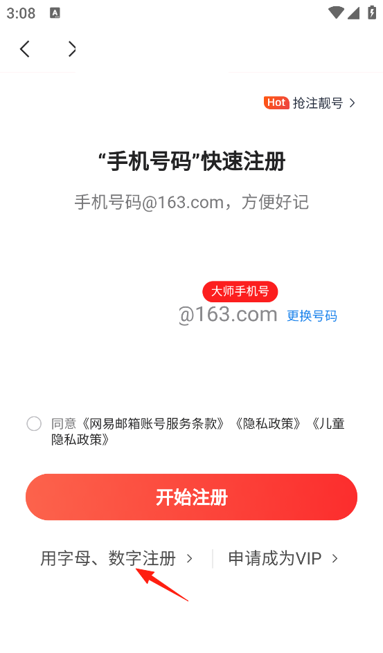 网易邮箱app新邮箱添加方法