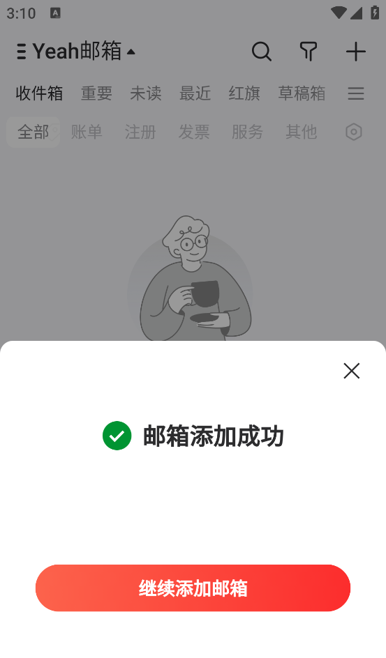 网易邮箱app新邮箱添加方法