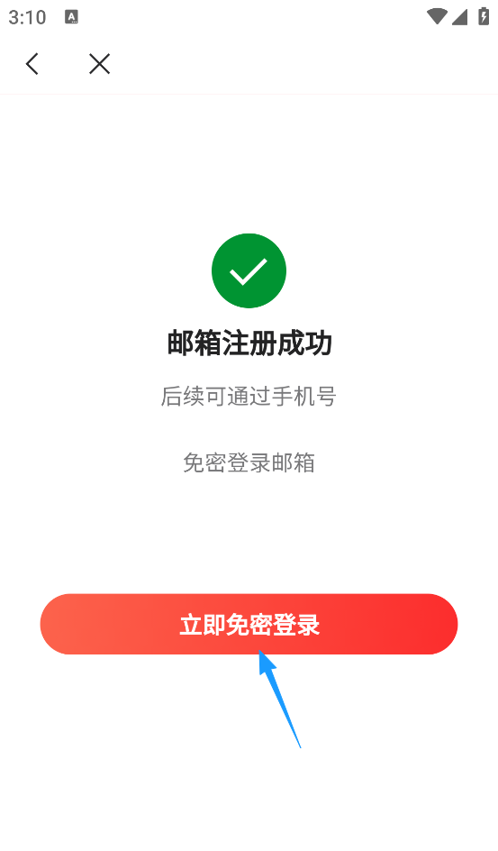 网易邮箱app新邮箱添加方法