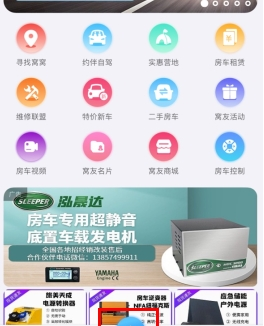 《窝友自驾》发布约伴方法