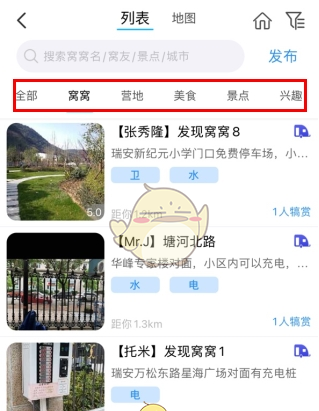《窝友自驾》寻找窝窝方法