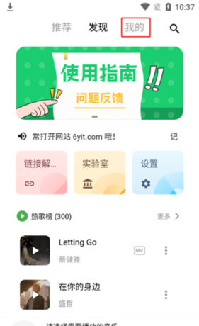 《五音助手》导入网易云歌单教程