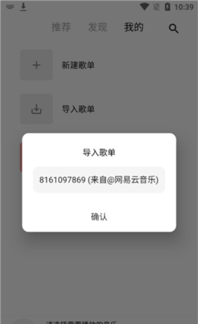《五音助手》导入网易云歌单教程