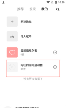 《五音助手》导入网易云歌单教程