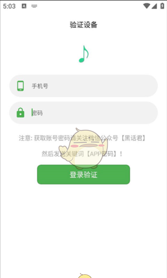 《五音助手》使用教程