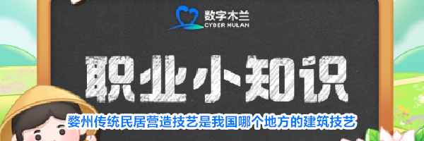 婺州传统民居营造技艺是我国哪个地方的建筑技艺