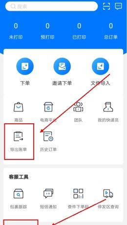 《微掌柜》导出账单方法