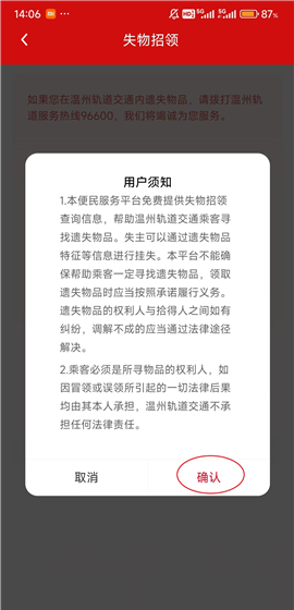 《温州轨道》发布挂失方法