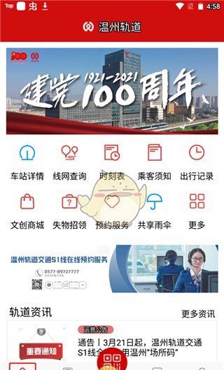 《温州轨道》使用教程