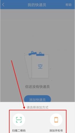 《微掌柜》添加快递员方法