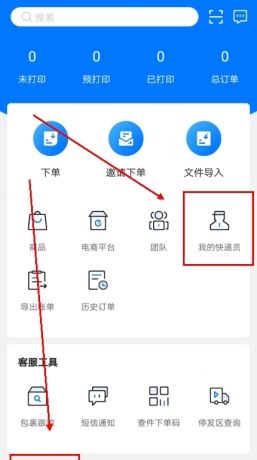 《微掌柜》添加快递员方法