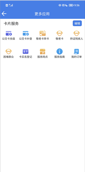 《温州交运》退费方法介绍