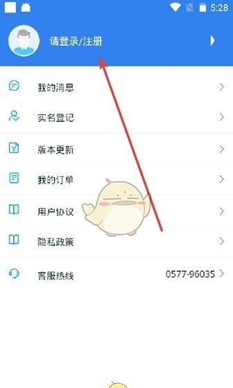 《温州交运》注册账号方法