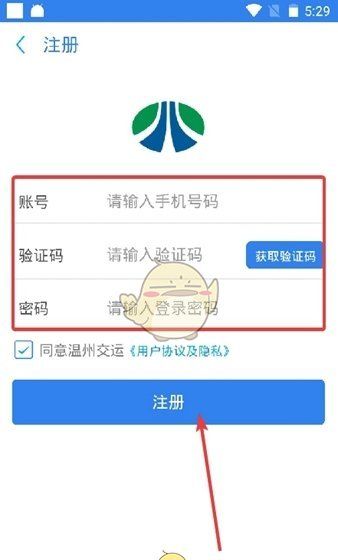 《温州交运》注册账号方法