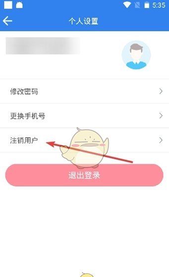 《温州交运》注销账号方法