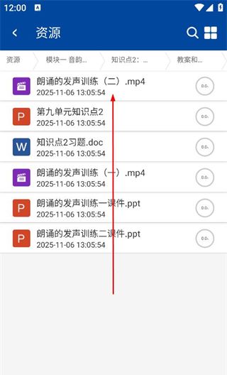微知库app课程资源查看方法