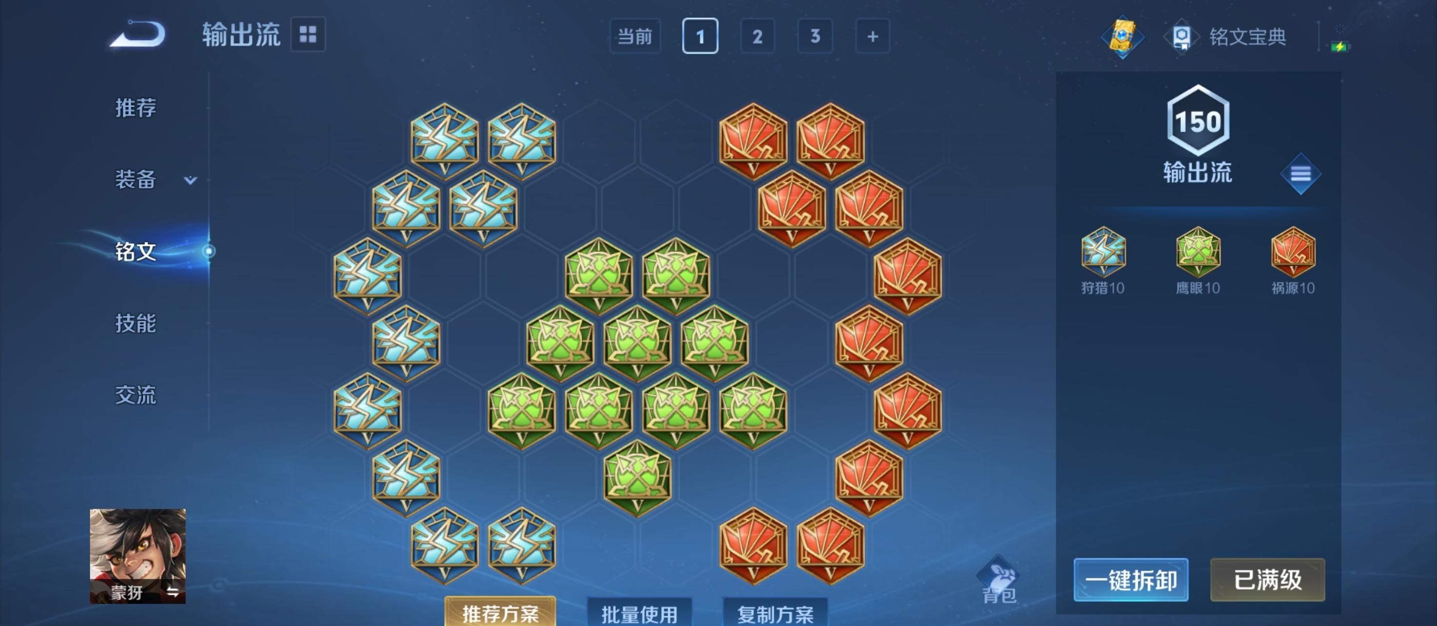 《王者荣耀》S40蒙犽出装铭文推荐