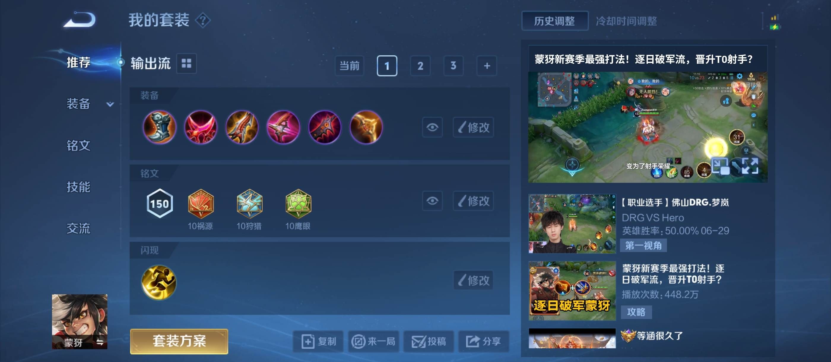 《王者荣耀》S40蒙犽出装铭文推荐