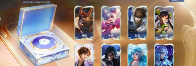 《王者荣耀》拾年声藏道具获取规则