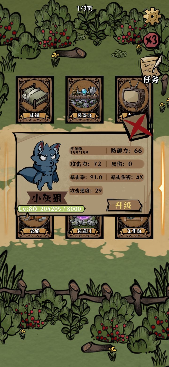 我在羊村当战狼80级版本通关思路