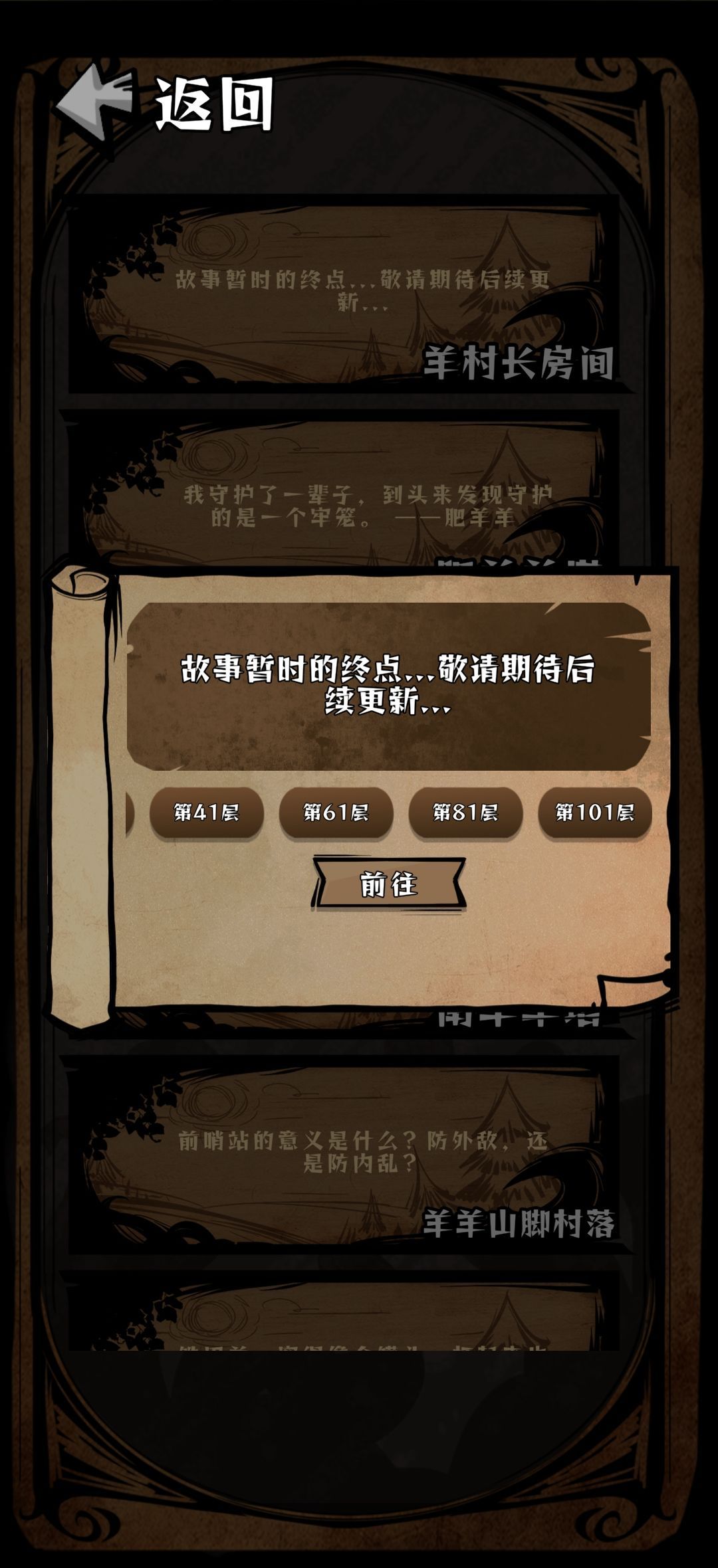 我在羊村当战狼80级版本通关思路